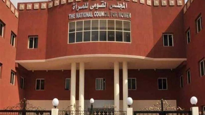 المجلس القومى للمرأة