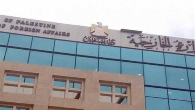 الخارجية الفلسطينية: