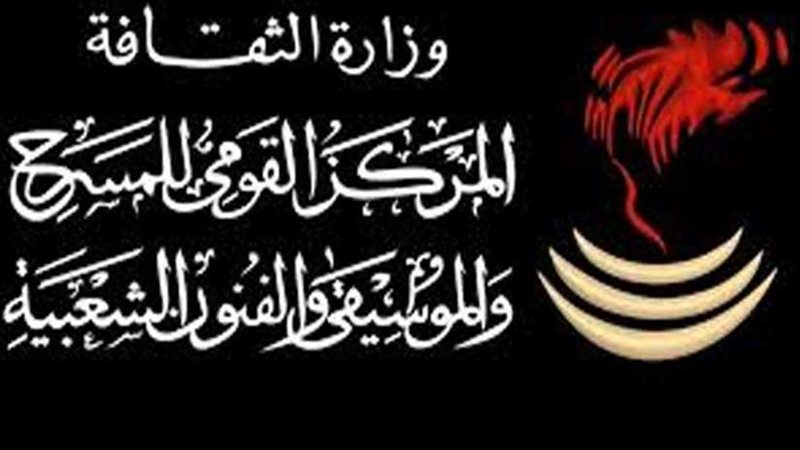 القومي للمسرح يصدر