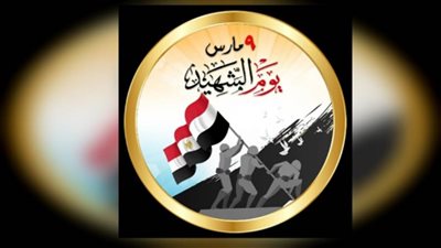 إحتفالاً بيوم الشهيد فتح المتاحف العسكرية مجاناً للجماهير