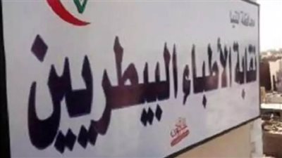 لجنة الانتخابات البيطريين : إعادة المُستبعدين لقوائم المرشحين والانتخابات فى موعدها