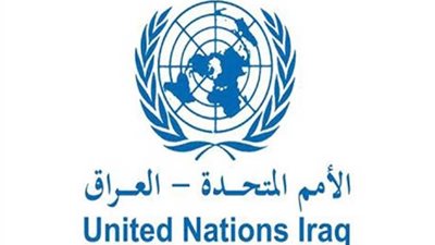 بعثة الامم المتحدة بالعراق تنفي إجلاء موظفيها من المنطقة الخضراء