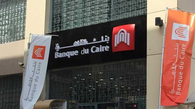 بنك القاهرة: قدمنا