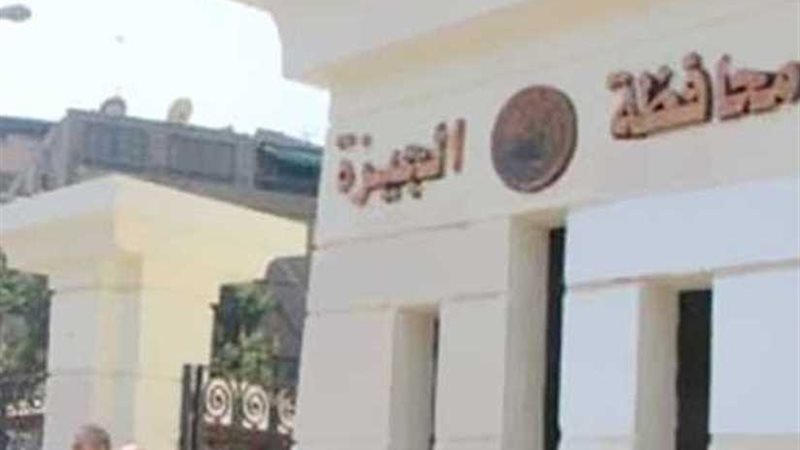 الجيزة تطرح مزايدة