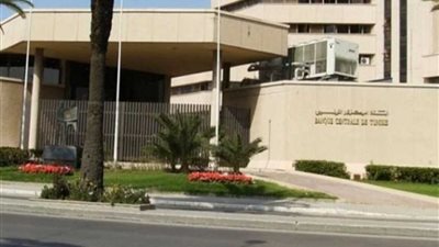 إيقاف موظف بالبنك المركزي التونسي استولى على أكثر من مليار دينار