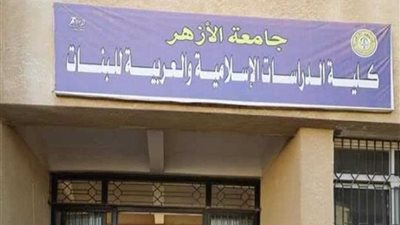 كلية الدراسات الإسلامية تنهي استعداداتها لامتحانات الفصل الدراسي الأول