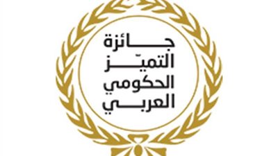 31 يناير الجاري.. آخر موعد للتقدم لجائزة التميز الحكومي العربي