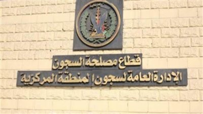  الداخلية تفرج عن 502 من نزلاء السجون