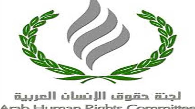  حقوق الإنسان العربية