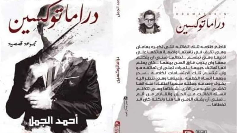 دراما توكسين تشارك