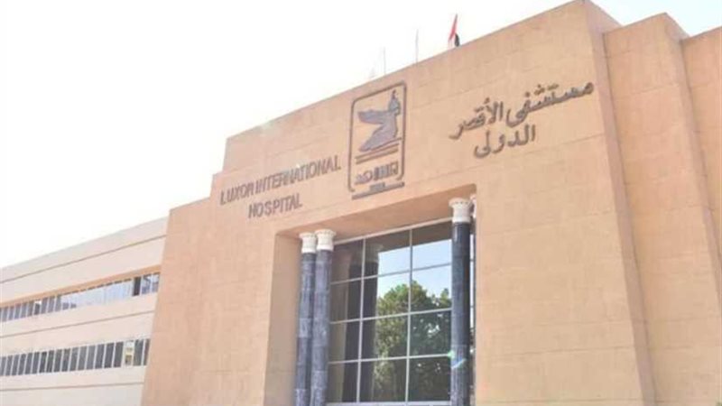 الصحة: محافظة الأقصر