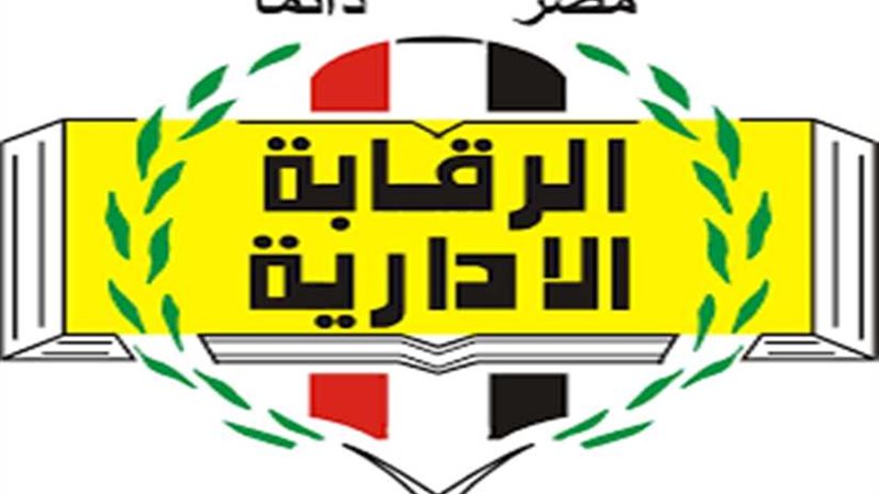 الرقابة الإدارية