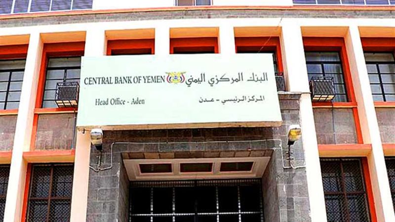 المركزي اليمني يستعيد