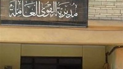 القوى العاملة بالأقصر تدرب موظفيها على 