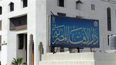 دار الإفتاء تجيب عن 9 أسئلة بشأن الأوبئة والتعامل معها