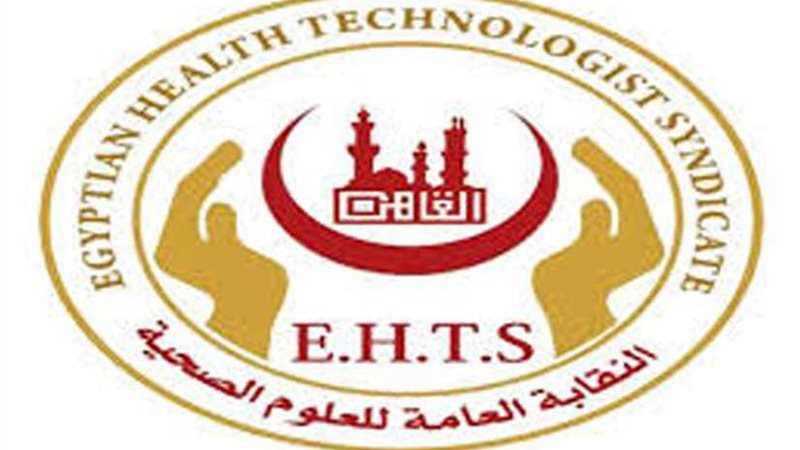 العلوم الصحية تدعو