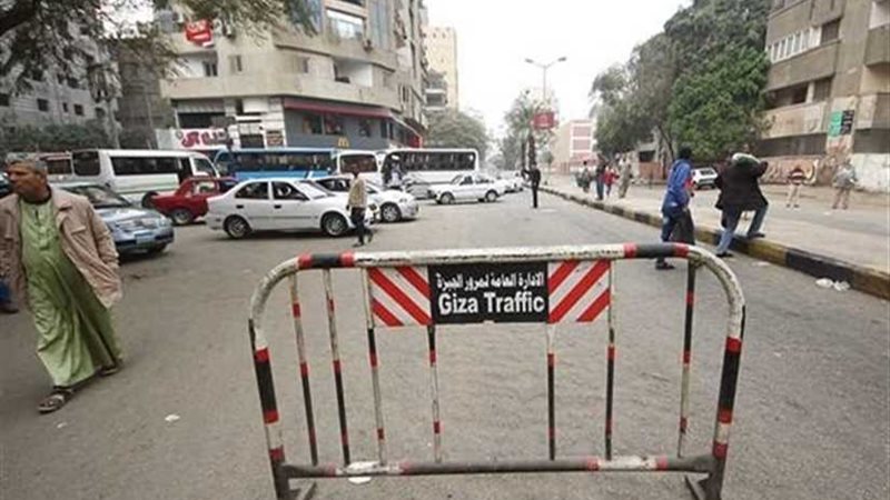 الجيزة: غلق جزئي