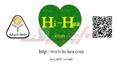 عيادات إلكترونية بمستشفيات جامعة المنوفية لطلب المشورة الطبية 