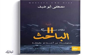 الباحث 2 تشارك في معرض الكتاب الـ٥١