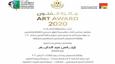 جائزة فاروق حسني للفنون الثلاثاء بقيمة 50 ألف جنيه