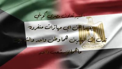 مطربو الكويت يدعمون الجالية المصرية بأغنية أنا كويتي مصري أصيل.. (فيديو)