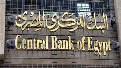 البنك المركزي المصري ينفي تداول عملات ورقية مزيفة