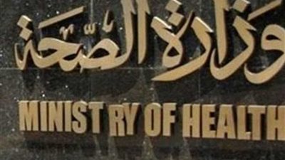 الصحة: رفع درجة الاستعداد القصوى بمنافذ دخول البلاد