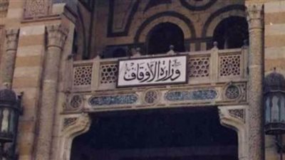  الأوقاف: غلق مكتبة الوزارة بالسيدة زينب وجميع مكتبات الاطلاع  من صباح غدٍ الخميس