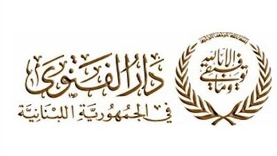 دار الفتوى اللبنانية تنفي تدخلها في اختيار وزير الداخلية