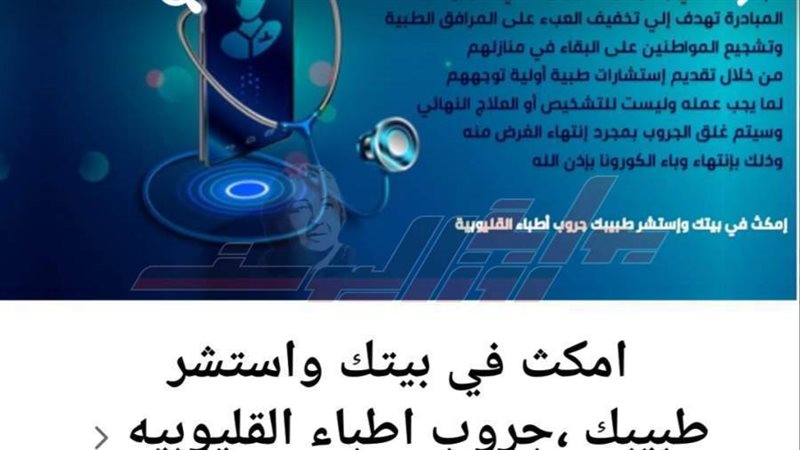 جروب الأطباء