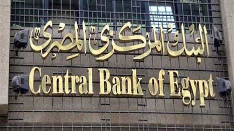 البنك المركزي المصري