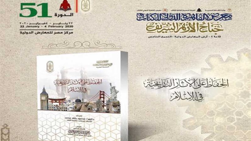 الحفاظ على الآثار