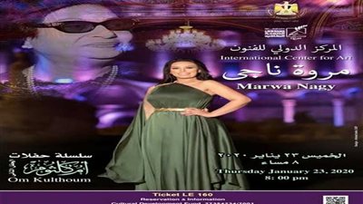 الفنانة مروة ناجي في حفل بـ