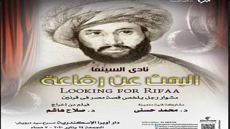 البحث عن رفاعة الطهطاوي