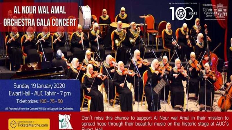 أوركسترا النور والأمل