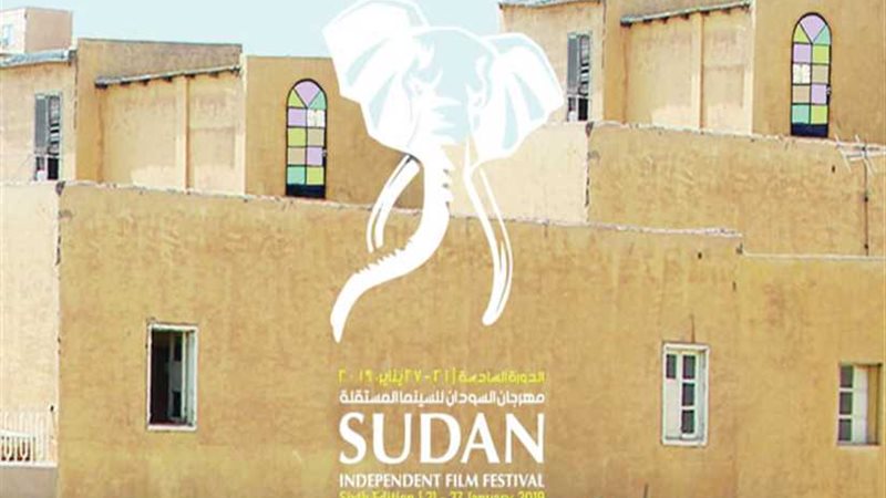 مهرجان السودان للسينما