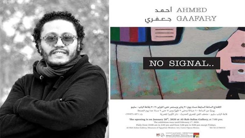 No Signal معرض للفنان