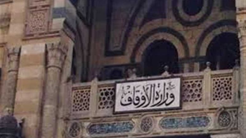 وزارة الأوقاف : فضل