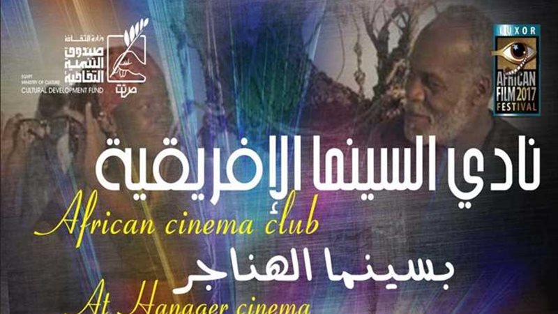 عرض أفلام يوسف شاهين