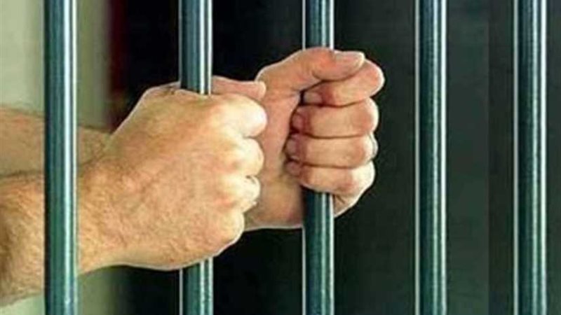 السجن 3 سنوات وغرامة