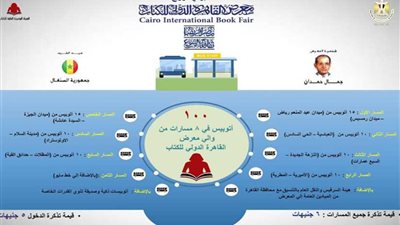 وزيرة الثقافة تشكل غرفة عمليات برئاستها لمتابعة سير العمل بمعرض الكتاب