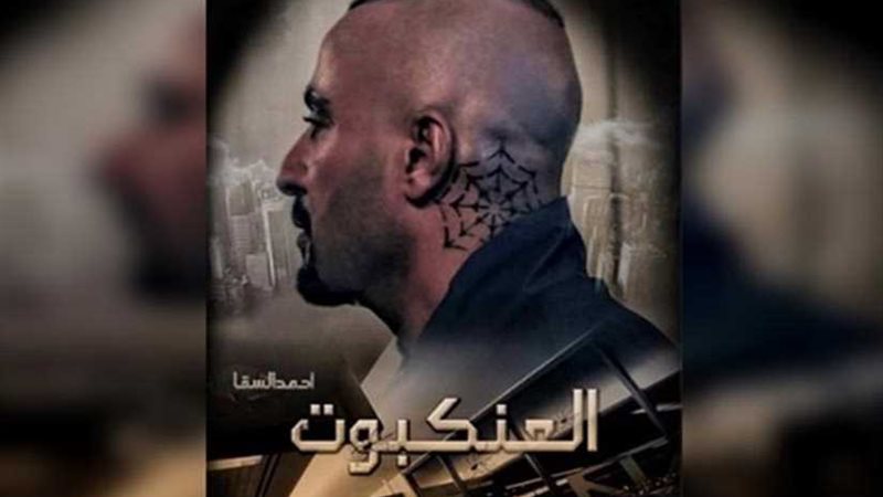 إرجاء فيلم عنكبوت