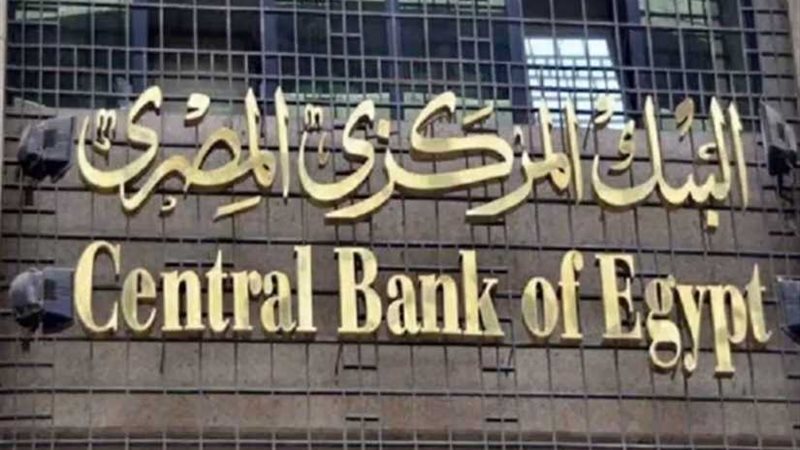 البنك المركزي: خفض