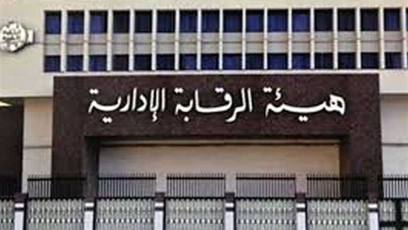 الرقابة الإدارية: