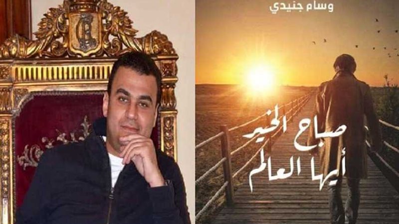 صباح الخير أيها العالم..