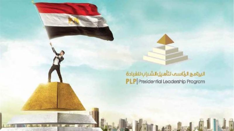 شباب البرنامج الرئاسي