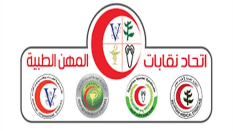 اتحاد المهن الطبية