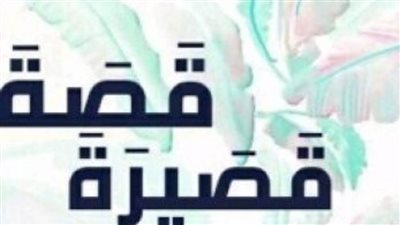 أم أحمد.. قصة قصيرة