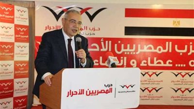 المصريين الأحرار يهنئ الشعب بعيد الشرطة