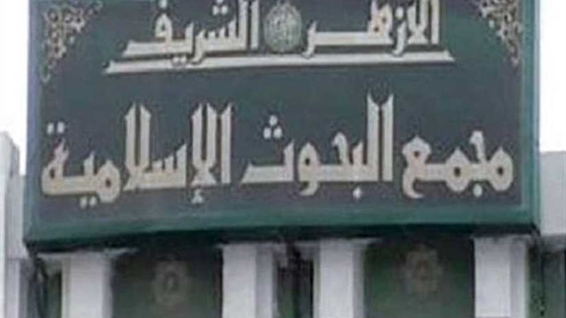 البحوث الإسلامية